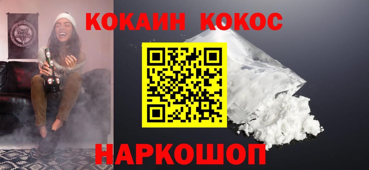 КОКАИН 97%  Вход с VPN  Кулебаки  Cocaine FishScale 