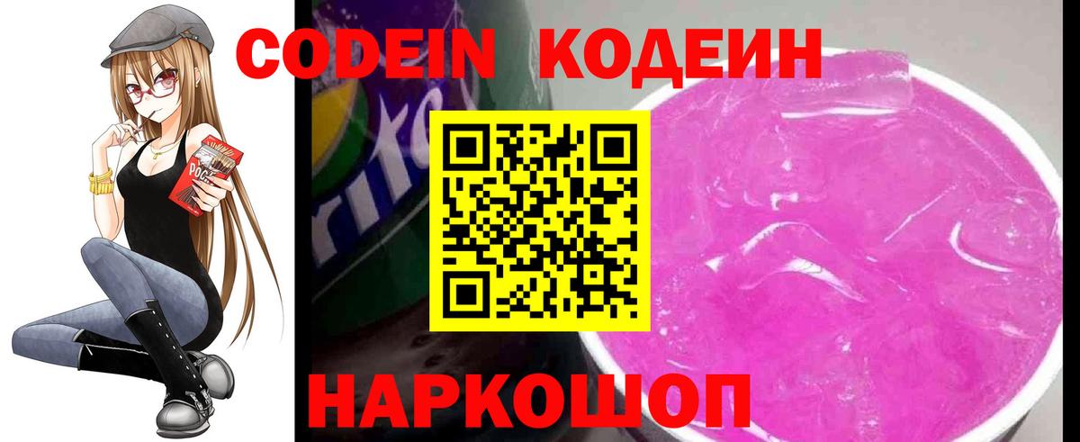 Кулебаки  Кодеин напиток Lean (лин)  Вход с VPN 
