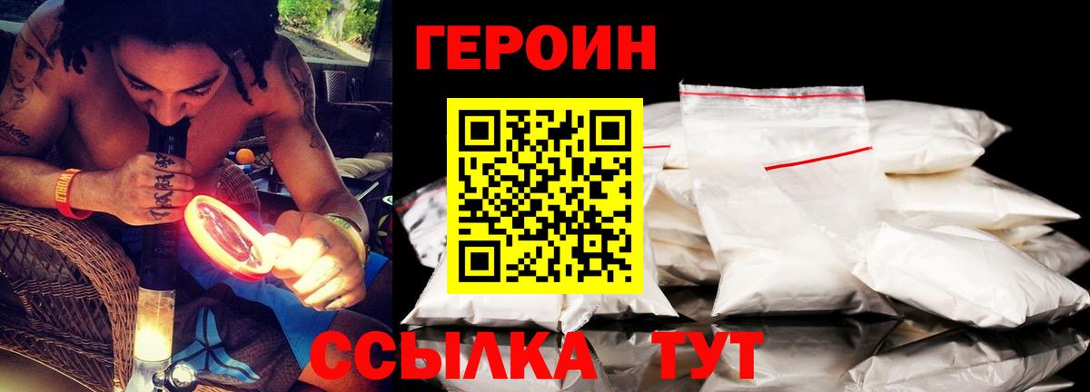 Героин Heroin  Вход с VPN  Кулебаки 