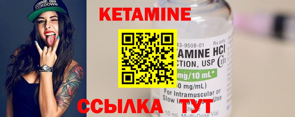 КЕТАМИН ketamine Кулебаки