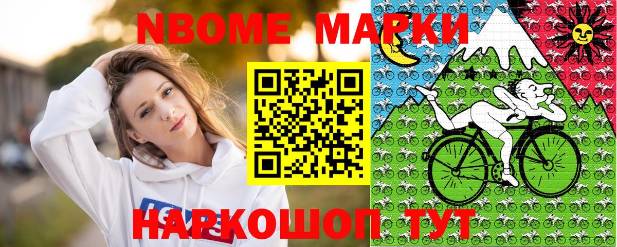 Марки N-bome 1,5мг Кулебаки